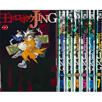 【中古】王ドロボウJING (新装版) 全7巻完結 [ コミックセット]画像