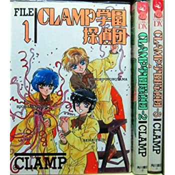 【中古】CLAMP学園探偵団 全3巻完結(あすかコミックス) [ コミックセット]画像