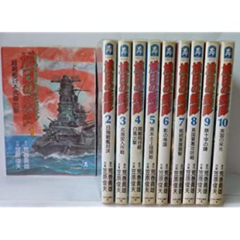 楽天市場】【最大3％OFF】 【中古】 送料無料 新旭日の艦隊 全22