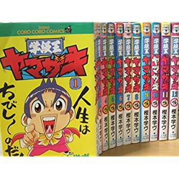 中古 学級王ヤマザキ 全12巻完結 てんとう虫コミックス てんとう虫コロコロコミックス マーケットプレイス コミックセット Mpgbooks Com 中古 学級王ヤマザキ 全12巻完結 てんとう虫コミックス てんとう虫コロコロコミックス マーケットプレイス コミックセット Mpgbooks Com