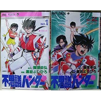 代引き手数料無料 中古 不思議ハンター 全2巻完結 ジャンプコミックス マーケットプレイス コミックセット 初回限定 Www Eh Net Sa