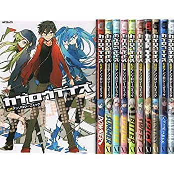 大人気 中古 カゲロウデイズ公式アンソロジーコミック コミックセット ジーンコミックス マーケットプレイスセット B00m6oq94e Www Wingsworldlcs Com