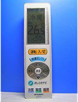 【中古】三菱 エアコンリモコン UG113