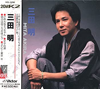 新品　三田明・AKIRA MITA ベストコレクション CD 5枚セット 新品 三田明・AKIRA MITA ベストコレクション CD ストア 5枚セット