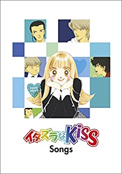 期間限定送料無料 中古 イタズラなkiss Songs 生産限定盤 Cd 絵本 Come To Store 日本製 Erieshoresag Org