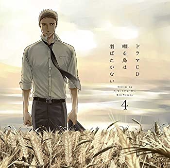 楽天市場 中古 ドラマcd 囀る鳥は羽ばたかない 第4巻 Come To Store