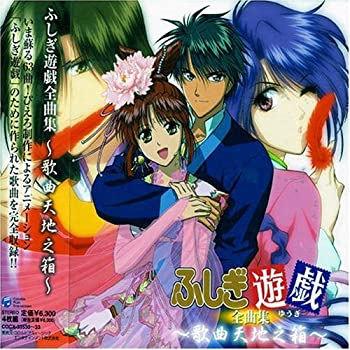 【中古】ふしぎ遊戯 CD-BOX｜Come to Store