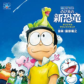 中古 フイルムドラえもん のび太の耳新しい恐竜 プロトタイプ 響競走場 Cd Barlo Com Br