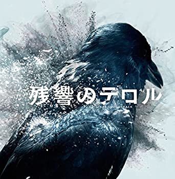 【中古】残響のテロル オリジナル・サウンドトラック画像