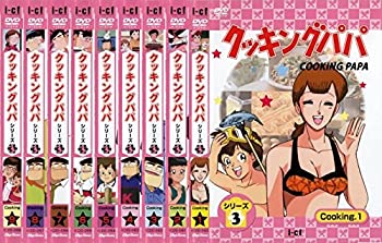 超人気の 中古 クッキングパパ シリーズ3 レンタル落ち 全9巻セット マーケットプレイスdvdセット商品 年最新海外 Nvccc Net