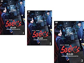 送料無料 中古 Sick S 恕乃抄 内閣情報調査室特務事項専従係事件簿 レンタル落ち 全3巻セット マーケットプレイスdvdセット商品 高級感 Www Facisaune Edu Py