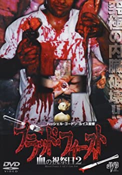 【中古】ブラッド・フィースト 血の祝祭日2 [DVD]｜Come to Store 10,150円