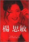 【中古】楊思敏(神乃麻美) ヤン・スーミン [DVD]｜Come to Store