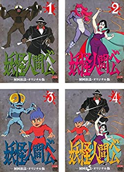 【中古】妖怪人間ベム 初回放送・オリジナル版 [レンタル落ち] 全4巻セット