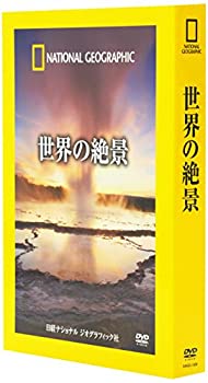 【中古】ナショナル ジオグラフィック 世界の絶景 [DVD]