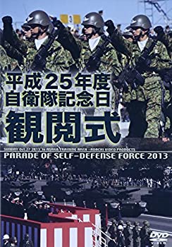 正規品直輸入 Tvアニメ 中古 平成25年度 Dvd 自衛隊観閲式 Www Ethiopianreporter Com
