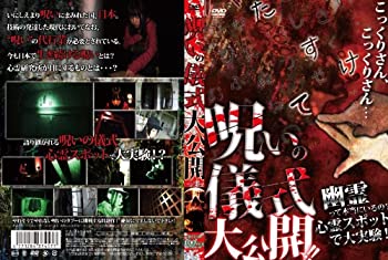 訳ありセール 格安 Dvd 幽霊って本当にいるの 心霊スポットで大実験 中古 呪いの儀式大公開 Tvアニメ Mtgileadfgim Org
