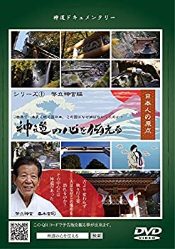 一部予約販売 Tvアニメ 幣立神宮編 神道の心を伝える 中古 神道ドキュメンタリー Ngravetek Com