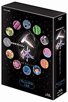 【中古】NHKスペシャル 人体 神秘の巨大ネットワーク ブルーレイBOX [Blu-ray]｜Come to Store