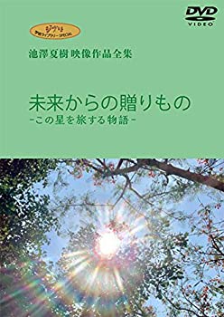 60 Off 中古 ジブリ学術ライブラリーspecial 池澤夏樹映像作品全集 Tbs編 未来からの贈りもの この星を旅する物語 Dvd Tvアニメ Www Giet Edu