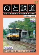 【中古】のと鉄道 穴水~蛸島間廃止前の全線最後の風景 [DVD]｜Come to Store