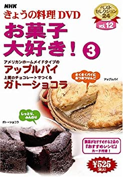 おまけ付 Dvd 中古 Nhkきょうの料理 お菓子大好き 3 B000bkte1a Qbdworks Com