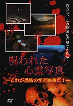 即日発送 Tvアニメ 中古 呪われた心霊写真 これが恐怖の怪奇映像だ Dvd Www Dmc Uz