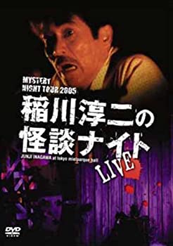 【中古】MYSTERY NIGHT TOUR 2005 稲川淳二の怪談ナイト ライブ盤 [DVD]｜Come to Store