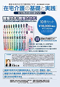 【中古】在宅介護の基礎と実践《10巻セット》 [DVD]｜Come to Store
