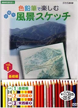 【中古】NHK趣味悠々 色鉛筆で楽しむ日帰り風景スケッチ セット [DVD]｜Come to Store