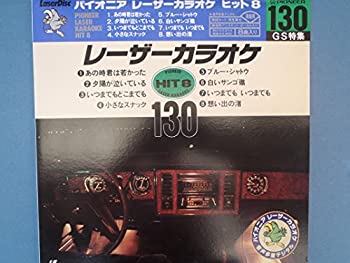 魅了 中古 レーザーカラオケ ヒット8vol 130 Laser Disc Come To Store 正規品 Erieshoresag Org