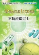 中古 不動産鑑定士 資格試験対策dvd 独学で取得できる不動産鑑定士 講師 飯田武爾 必ず合格するためにやるべきことがここにある Altamisa Mx