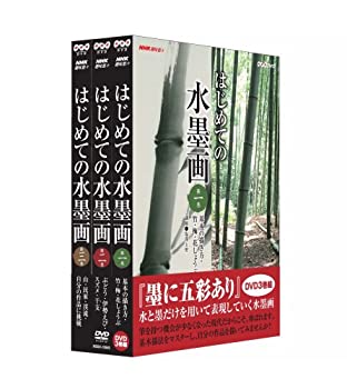 【中古】NHK趣味悠々 はじめての水墨画 全3枚セット [DVD]