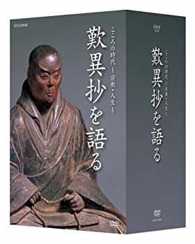 【中古】こころの時代 宗教・人生 歎異抄を語る [DVD]｜Come to Store