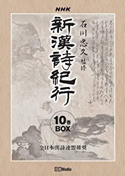 【中古】新漢詩紀行 ~石川忠久監修~ 10巻BOX [DVD]｜Come to Store