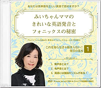 中古 みいちゃんママのきれいな英語発音とフォニックスの秘密dvd全10巻セット Mozago Com