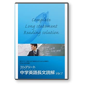 中古 コンプリート中学英語長文読解 8講座 Dvd Jtltiming Com