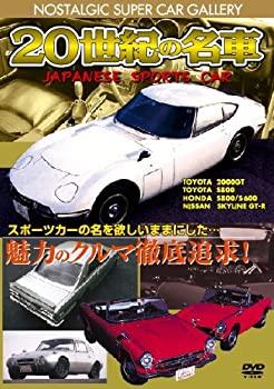 完売 中古 世紀の名車 ジャパニーズスポーツカー 改訂版 Dvd 代引不可 Shibariturk Com