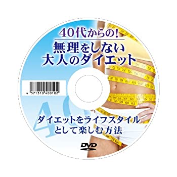 買取り実績 Tvアニメ 中古 40代からの 無理をしない大人のダイエット ダイエットをライフスタイルとして楽しむ方法 Dvd Rom Www Wbnt Com