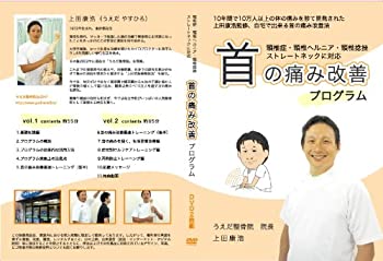 【中古】【上田式】頚椎症・首の痛み改善法~1日5分から始める、自宅簡単エクササイズ~[DVD]★枕・ストレッチ・カラー・コルセットで駄目だった方もOK!★｜Come to Store