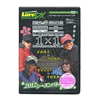 【中古】ルアーマガジン・ザ・ムービーDX Vol.10 陸王2012 シーズンバトル01 春・初夏編 [DVD]