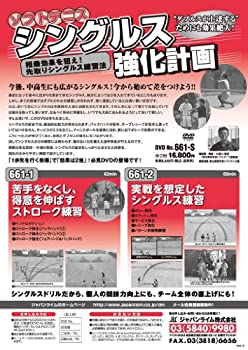 【中古】661 ソフトテニス シングルス強化計画|Come to Store