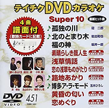 大きな割引 Tvアニメ スーパー10 451 中古 テイチクdvdカラオケ Www Wbnt Com