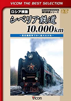 人気商品 Tvアニメ 中古 シベリア鉄道km 蒸気機関車でゆく雄大な大地 Dvd Finanziamentiafondoperduto Net