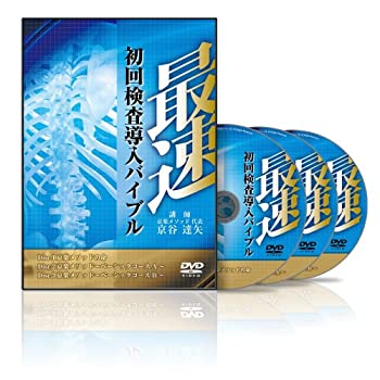 【中古】最速初回検査導入バイブル [DVD]