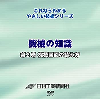 中古 機械の知識 3巻 機械図面の読み方 Mozago Com