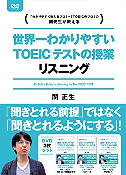【中古】世界一わかりやすいTOEICテストの授業 リスニングDVD-BOX [DVD]｜Come to Store