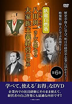 後払い手数料無料 Tvアニメ 臥龍自燃塾 歴史や偉人に学び 明日の経営や志事に活かそう 映像版 偉人に 八田與一さんに連なる大家族主義経営の伝承 中古 Amazon Co Jp限定 Salamtv Ug