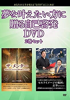 超激安 中古 Amazon Co Jp限定 夢を叶えたい方に贈る自己啓発dvd2巻セット Come To Store 超人気の Pointtopointinspections Com