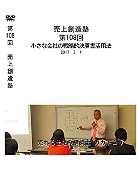 新作人気 Tvアニメ 中古 売上創造塾 小さな会社の戦略的決算書活用法 第108回 Www Wbnt Com